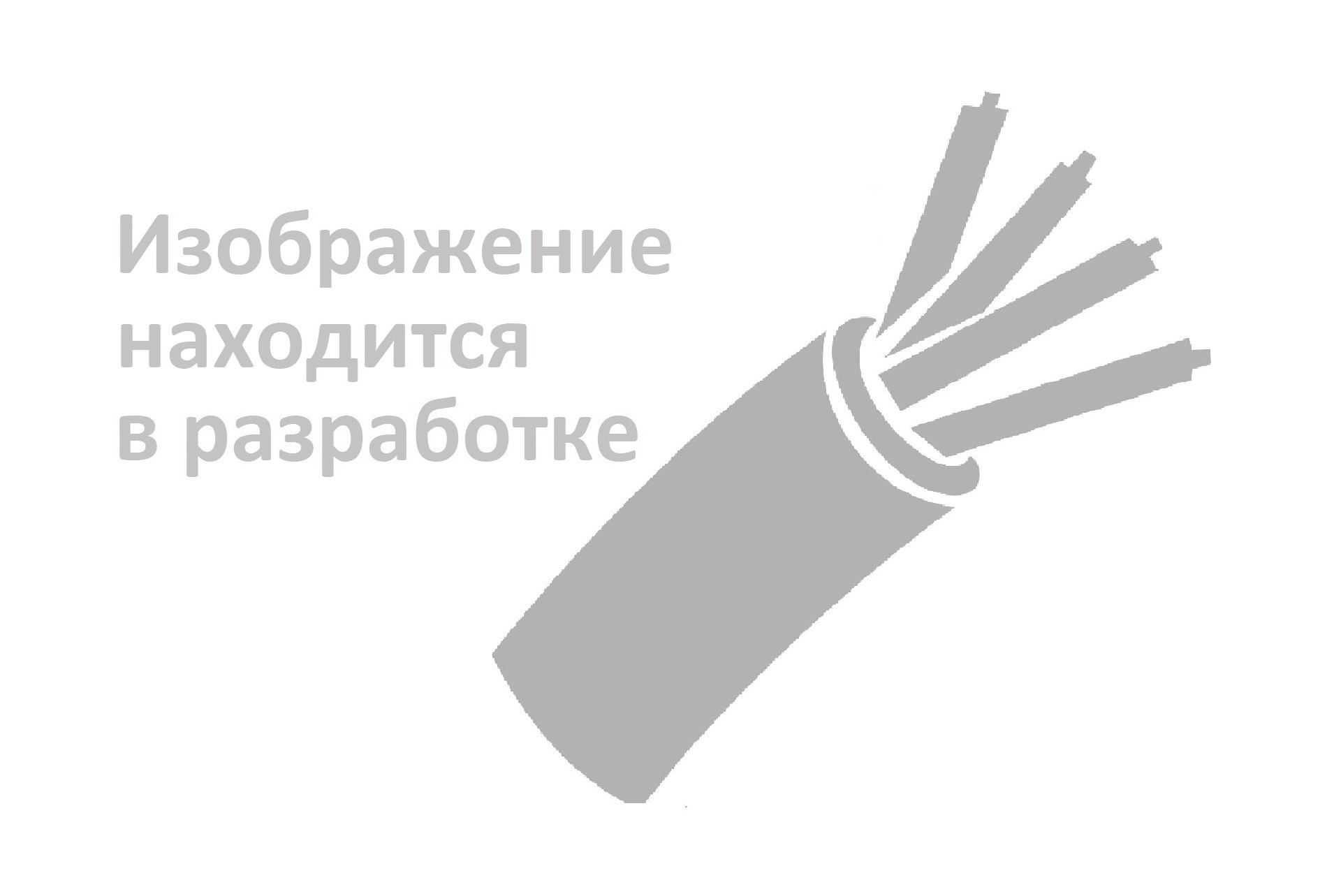 Кабель КРВБГ 27х1,5